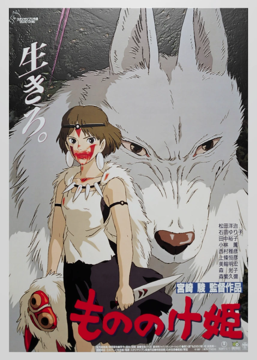 San and the Wolf God