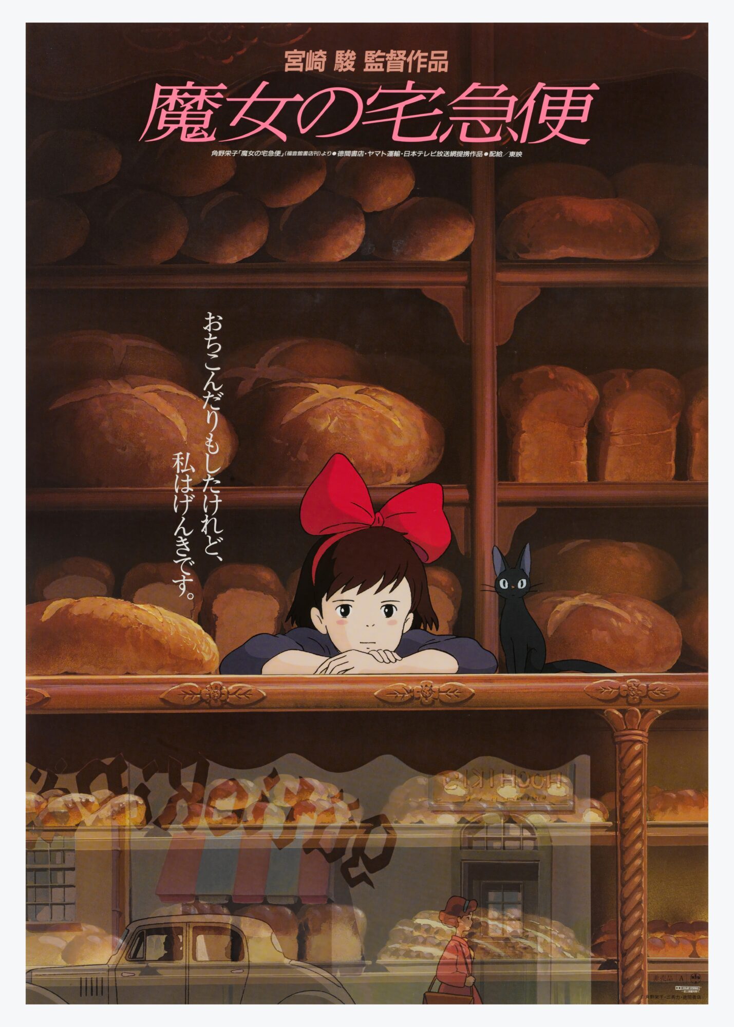 Kiki at the Bakery